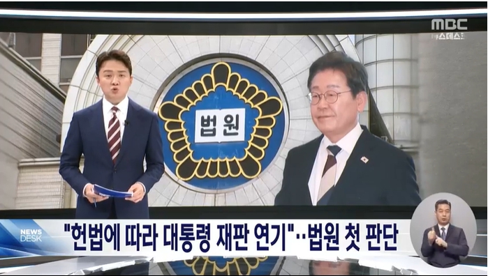 이재명 재판중지법, 그리고 국힘 해산청구 천만 서명운동