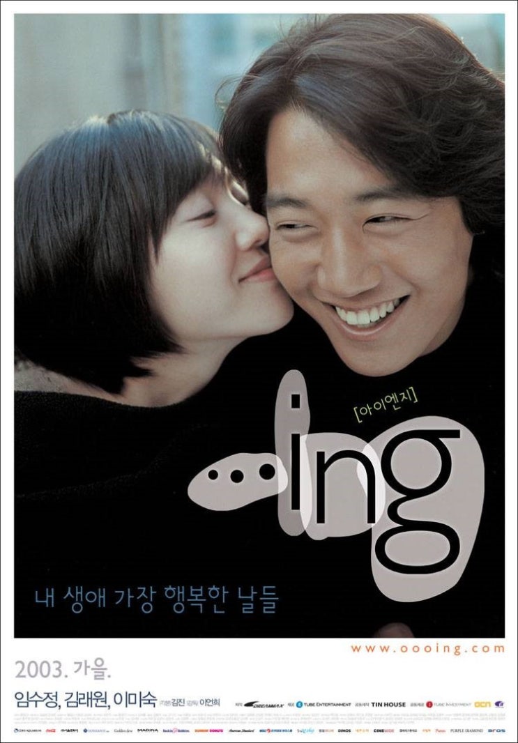  영화 ...ing (...ing, 2003)