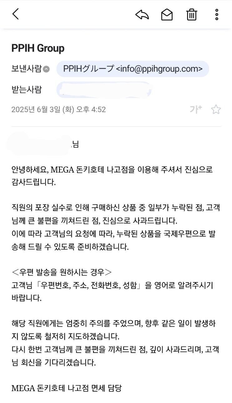  [6년만의 해외여행] 돈키호테 면세품 누락 분실 (해결팁)