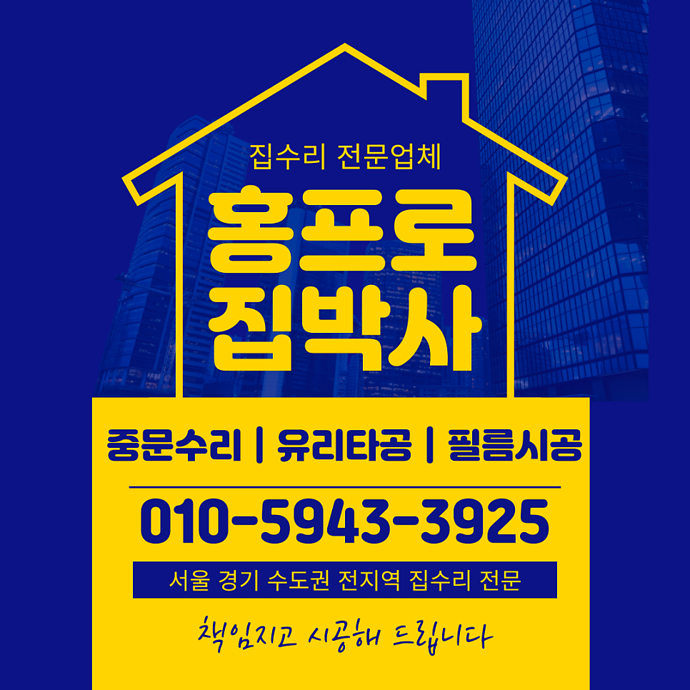 상가사무실 에어컨배관설치 반강화 페어이중유리 타공업체