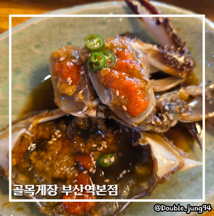  부산 부산역 근처 간장게장 골목게장 부산역본점_ 내돈내산