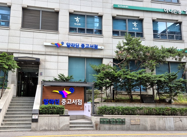  알라딘 중고서점 강남점 이전 (강남역 7번 출구), 장꼬방묵은지 김치찌개