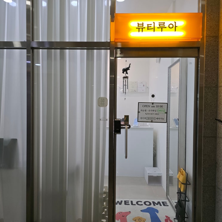  [청주/봉명동] 속눈썹 연장 찐맛집 뷰티루아