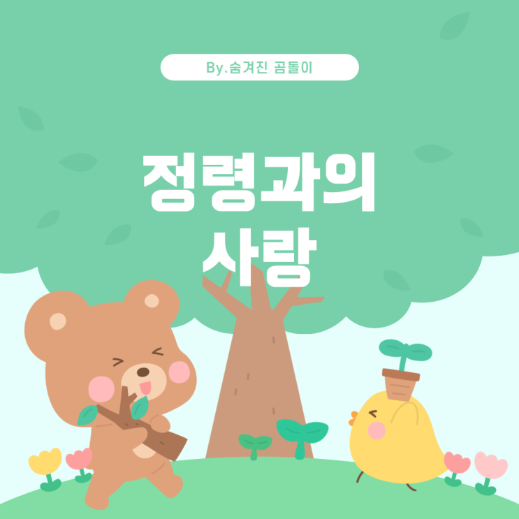  로맨스 판타지 웹툰 추천: 정령을 소재로 한 작품
