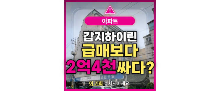  강동구아파트경매 '이 아파트' 추천 이유는?