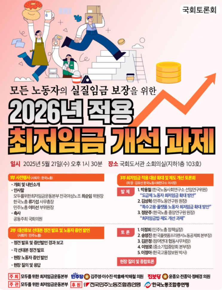 내년 <b>최저임금</b> 시급 <b>1만1500원</b> 요구…노동계의 강력한 주장과... 