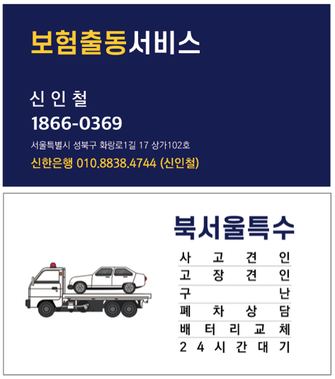  북서울 특수 (대표번호 : 1866-0369)