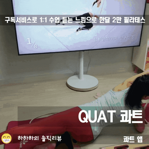  콰트 바로보드 설치하여 tv보면서 필라테스해보기