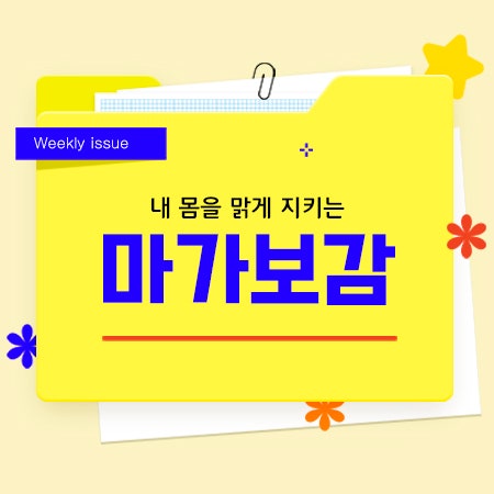 마가보감 침향환 복용법 효능 (+최저가 구매처)