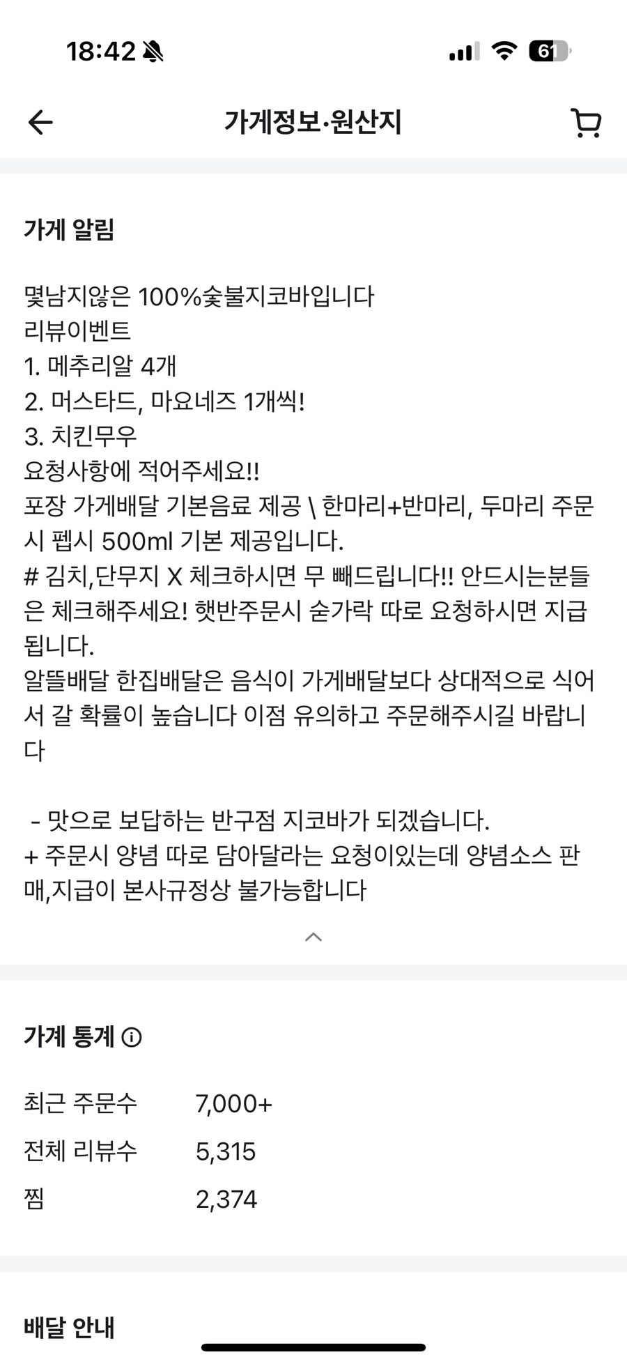지코바 반구점 사진 3