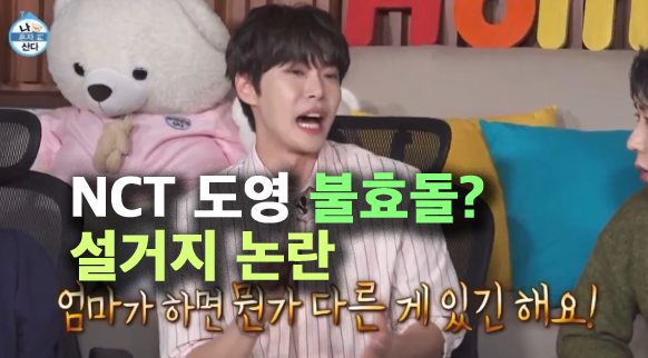 엄마가 해주겠지~" <b>나혼산</b> NCT 도영 불효 <b>논란</b>? (ft.<b>전현무</b>)