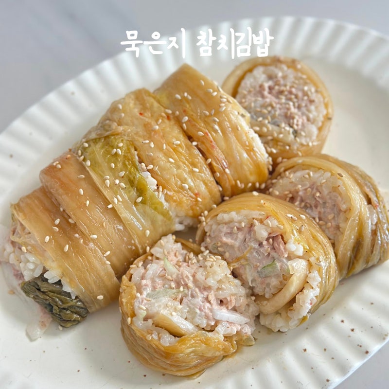 불 없이 만드는 성시경 묵참김밥 레시피