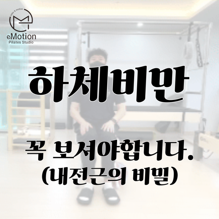  내전근 운동: 간단한 운동