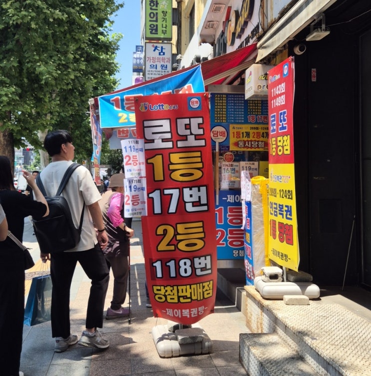  종로 로또명당 어디? 종로5가역 평안당ㆍ제이복권방 방문기