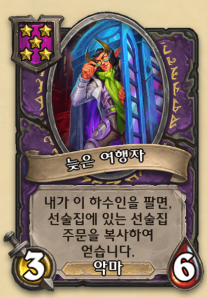  블랑쉬 복사덱 파츠 잘 모으는 팁 [하스스톤 전장 시즌10]