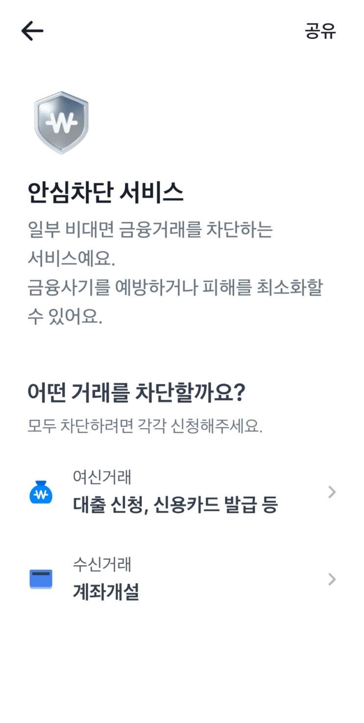  예스24 랜섬웨어공격 [토스]안심차단서비스 하는 방법
