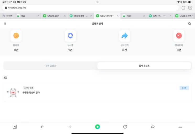 블로그 OGQ이모티콘 만들기 1탄 [제출]