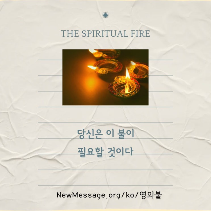 당신은 이 불이 필요할 것이다 당신은 이 불이 필요할 것이다