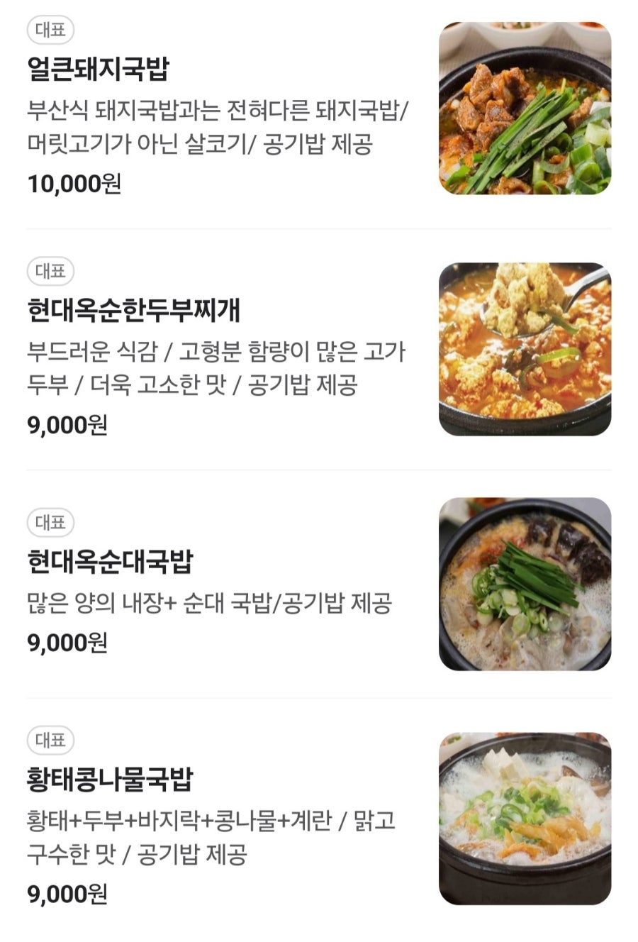 현대옥 나주역점 사진 6