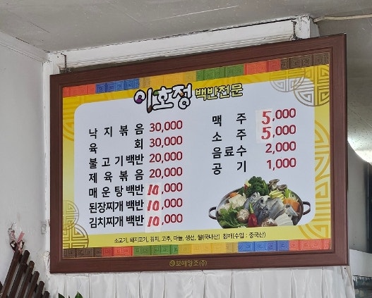 이호정식당 사진 6