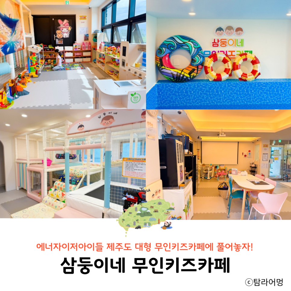 삼둥이네 무인키즈카페 사진 1