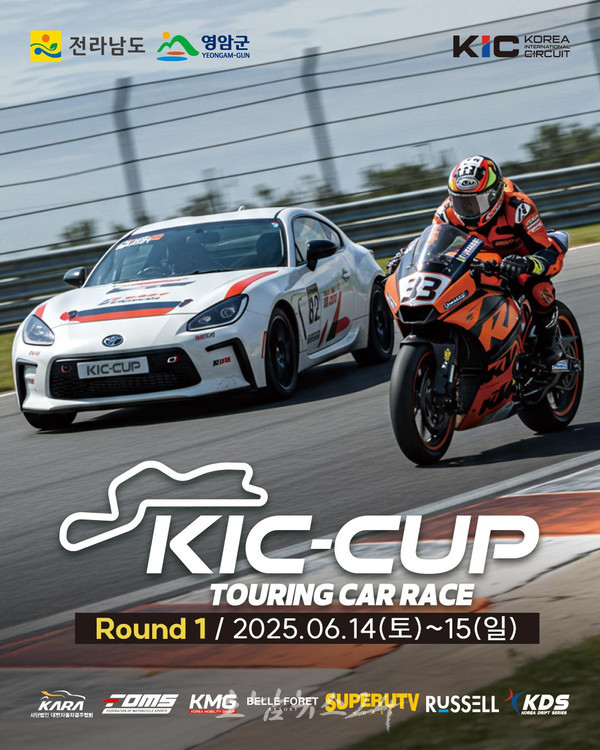  전남도, 주말 국제자동차경주장서 ‘2025 KIC-CUP 투어링카 레이스’ 개최