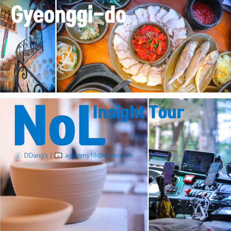  얼렁뚱땅 놀아도 즐거운 NOL 노른자클럽 인사이트 투어 후기