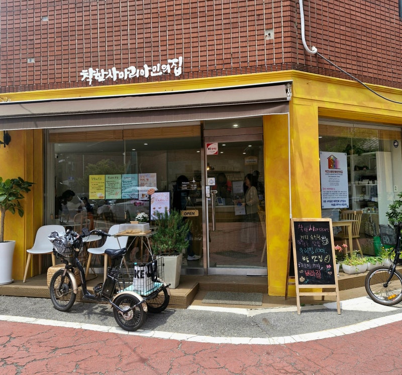 의정부 베이커리카페 [착한사마리아인의집]
