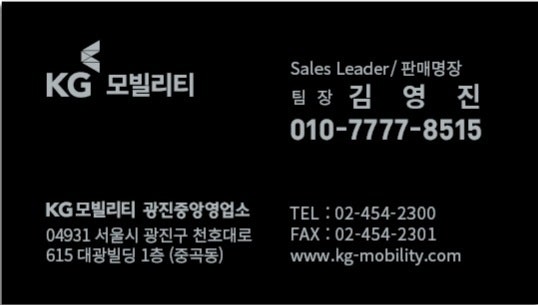 KGM딜러 추천 광진중앙점 김영진 딜러: 22년 경력의 판매 명장