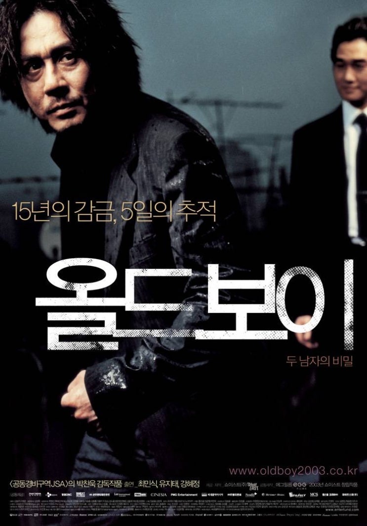  영화 올드보이 (Oldboy 2003)