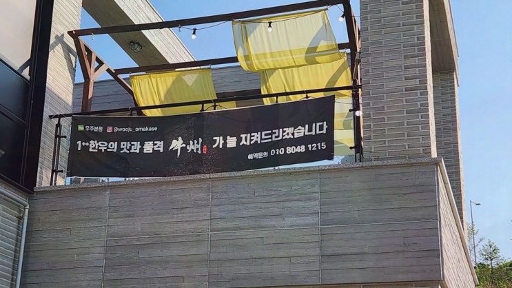 부모님과의 특별한 시간을 위한 세종 한우의 맛, 우주 본점에서