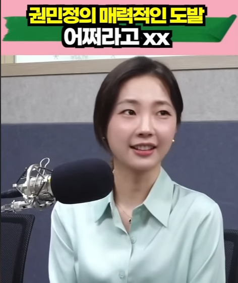  김어준 뉴스공장 겸손브리핑, 새아나운서 권민정 아나운서, 여러방송에서 이미 인정