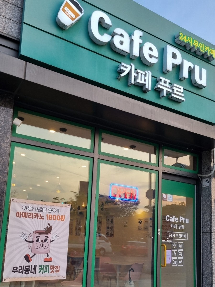 카페푸르 사진 1