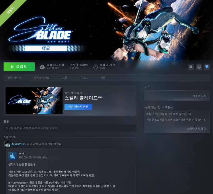 스팀 스텔라 블레이드 살안살? 스팀 스텔라 블레이드 살안살?