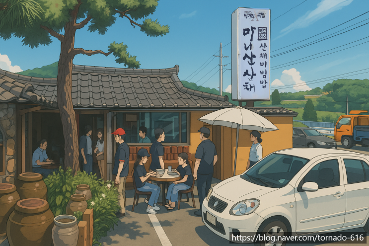  강화도 맛집  마니산산채 – 웨이팅도 즐거운 건강 한 상 후기!