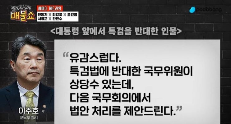 <b>내란</b> 묻었나? <b>특검</b> 반대한 인물들...
