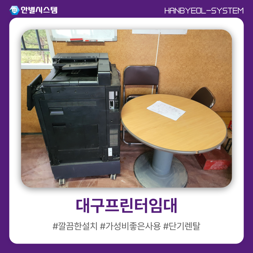 대구프린터임대 가성비 좋은 복합기 단기 렌탈로 설치 완료! 현장 사진 6
