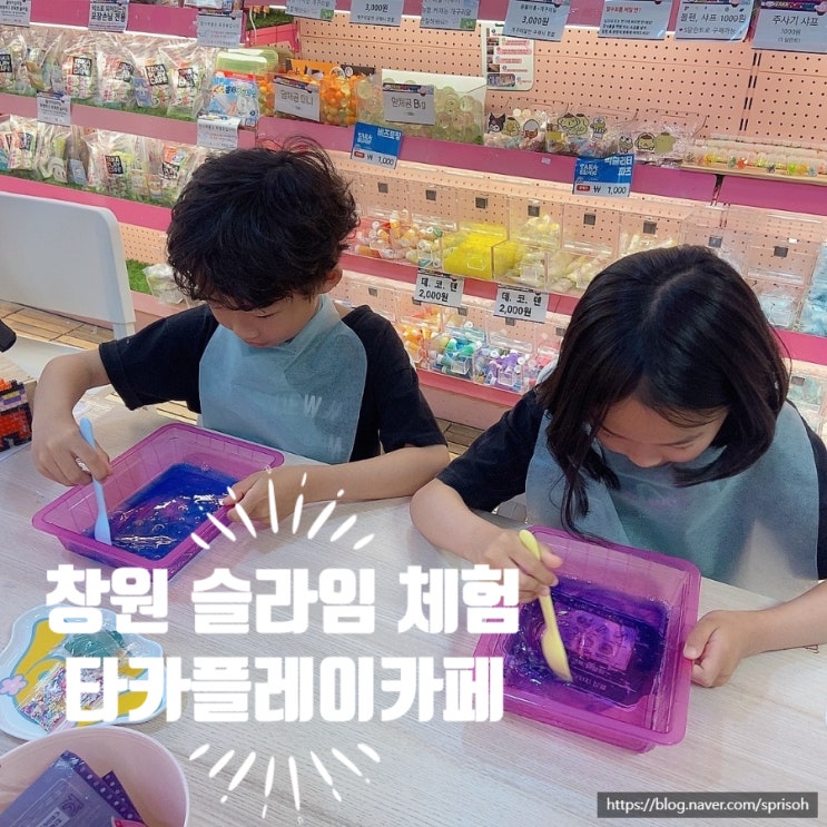 [창원 실내 아이와 가볼만한 곳] 이마트 타카플레이카페 슬라임 체험 및 마리모 입양기