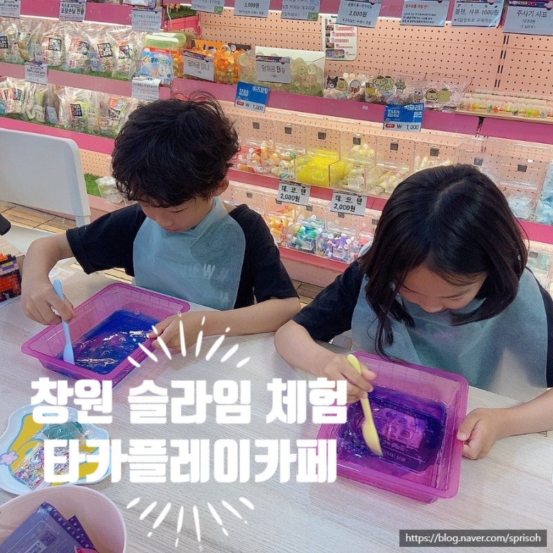 [창원 실내 아이와 가볼만한 곳] 이마트 '타카플레이카페' 슬라임 체험 및 마리모 입양기