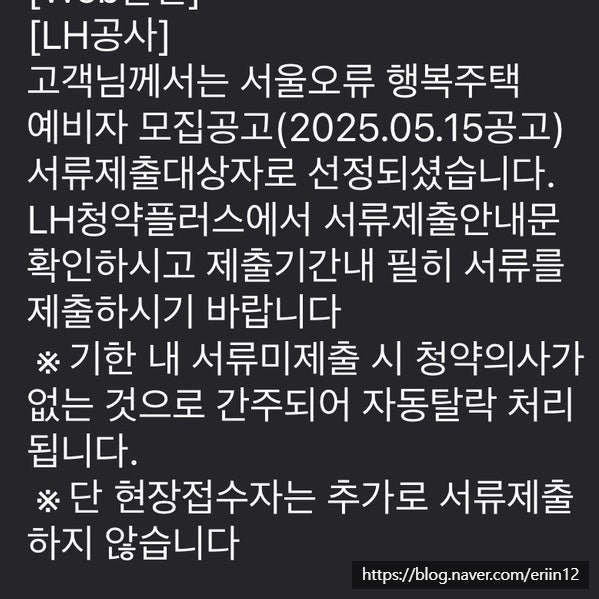  LH 행복주택 서류제출 방법 완벽정리 :: 행복주택 44형 예비신혼부부 청약