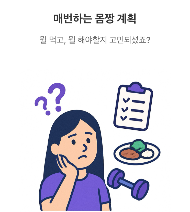  AI코치와 함께 운동하고 건강도 관리하는 헬스매치