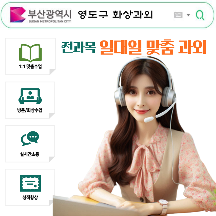  영도구 영어 수학 화상과외 추천