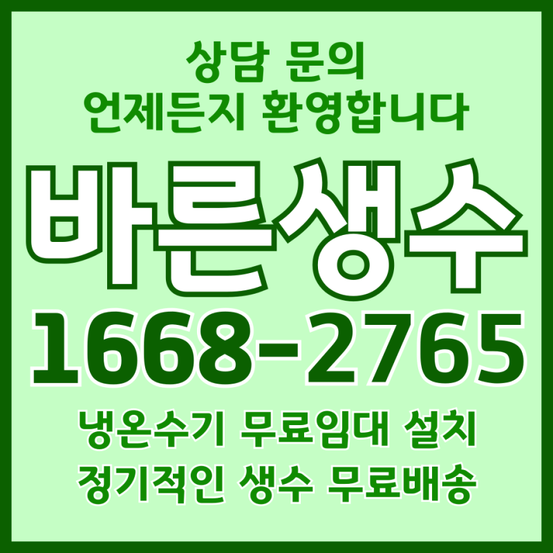 먹는샘물 종류와 특징, 혼합 음료와의 차이는?