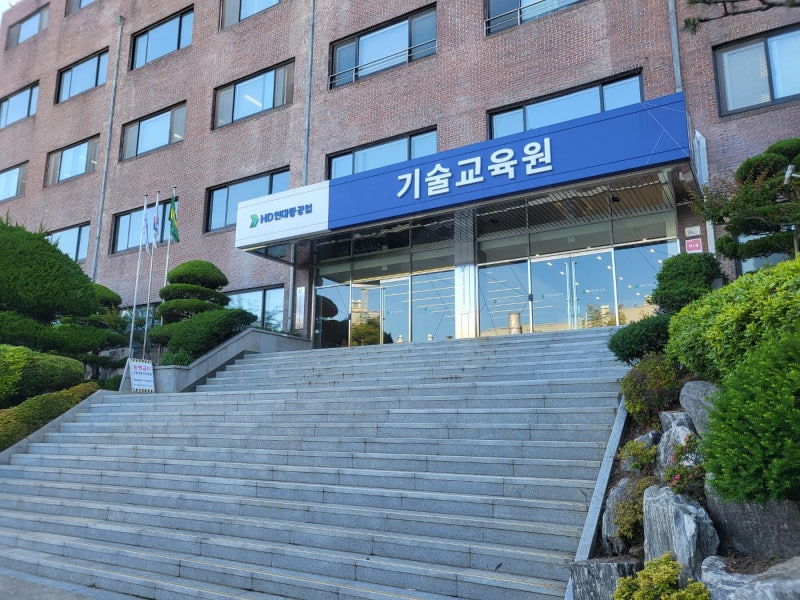 [HD 현대중공업 기술교육원 25-3기 엔진조립] 기술교육원에서의 2주
