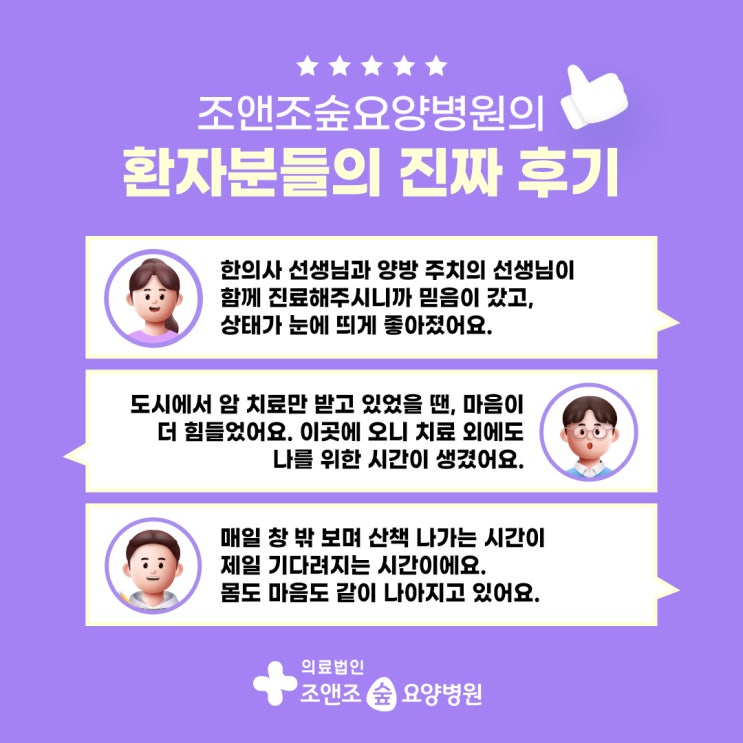 조앤조숲요양병원 파주 요양병원입소상담 안내,  이렇게 진행됩니다