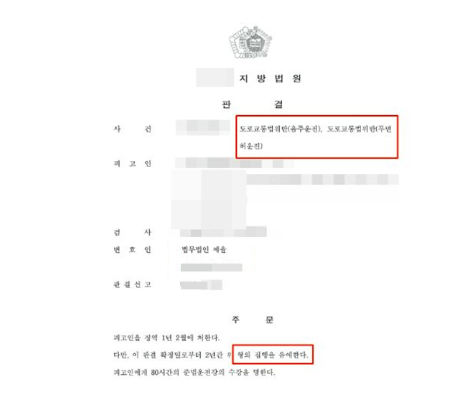 인천음주운전변호사 교통사고는