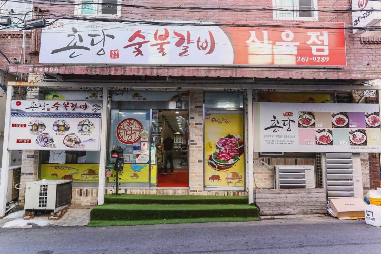  [촌당 국가정원점] 울산소고기맛집의 가성비 좋은 한우 먹고 왔어요!