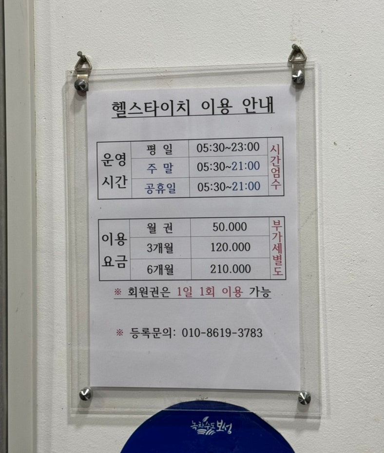 헬스타이치 사진 5