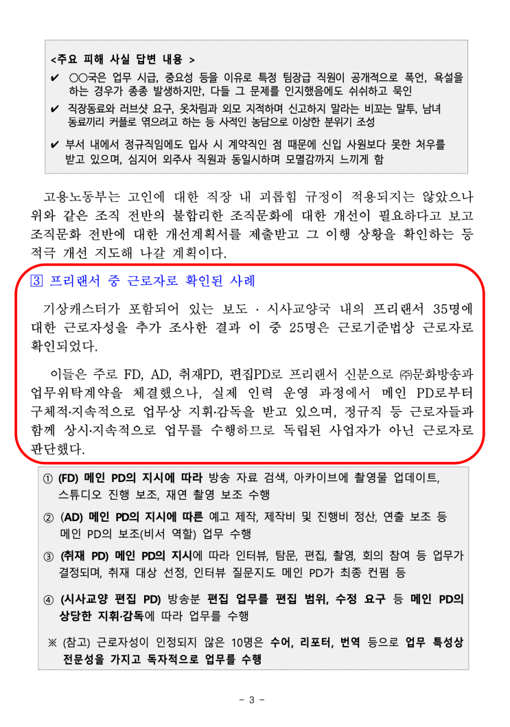  고 오요안나 사건 - 담당 노무사의 기록
