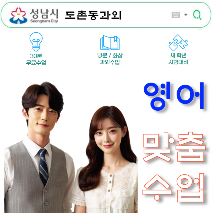  도촌동 고1 영어과외 추천